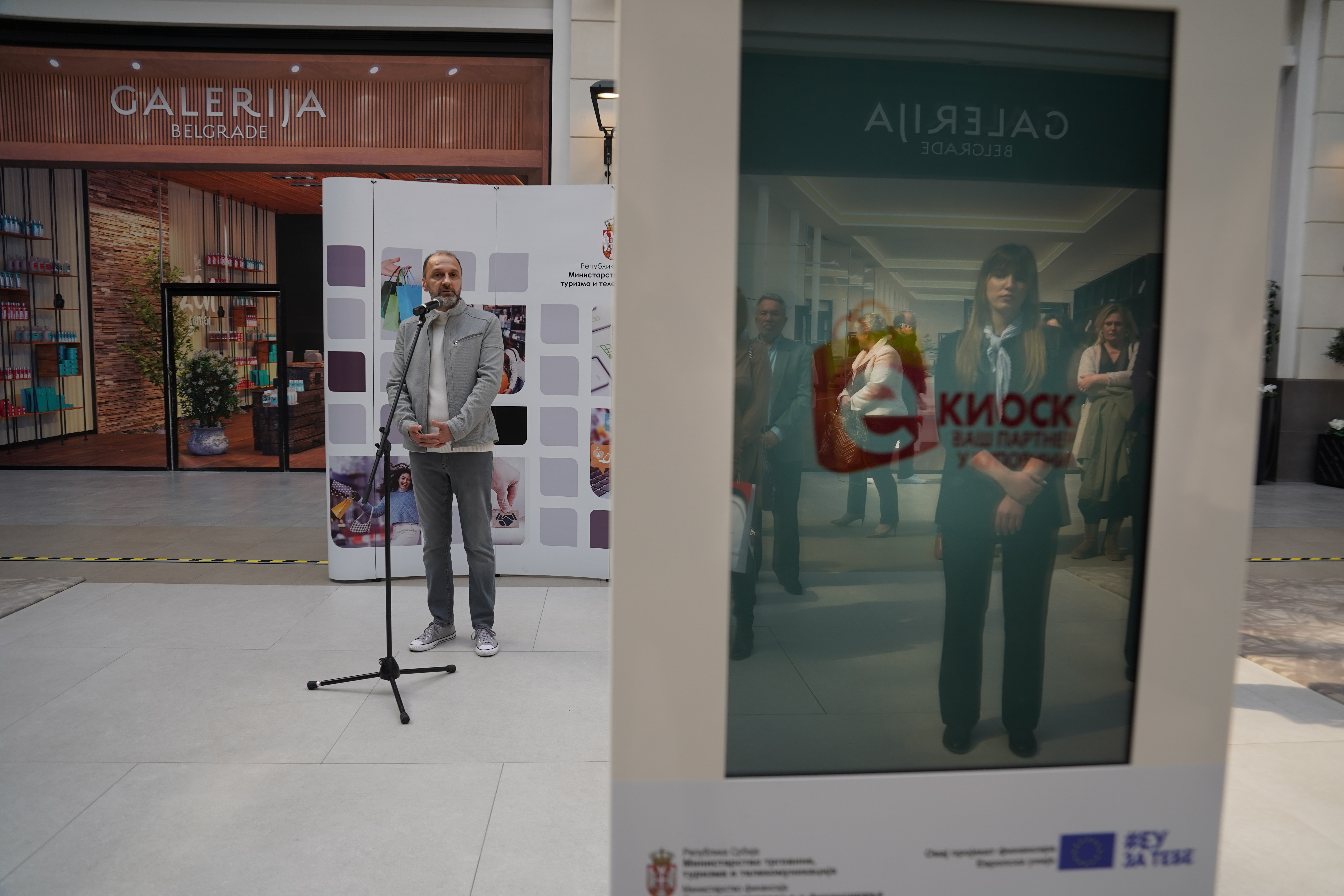 Ministarstvo trgovine, turizma i telekomunikacija, e-kiosk